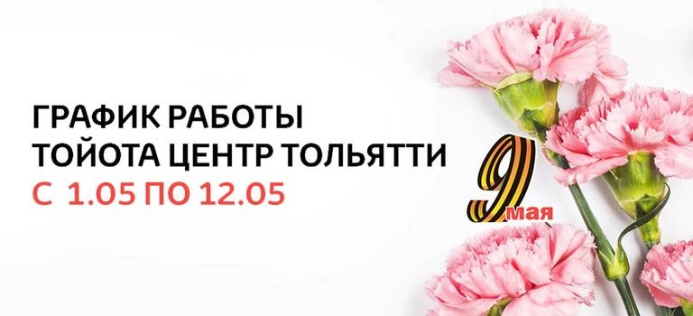 График работы в майские праздники