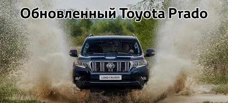 Обновленный Toyota&nbsp;Land&nbsp;Cruiser&nbsp;Prado презентовали во Франкфурте