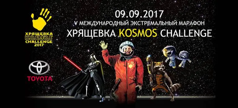9-го сентября состоится экстремальный марафон Хрящевка Challenge