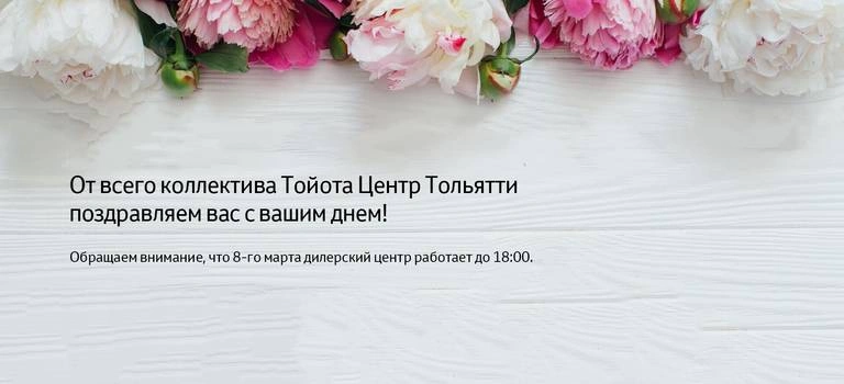 Поздравляем с 8 марта!