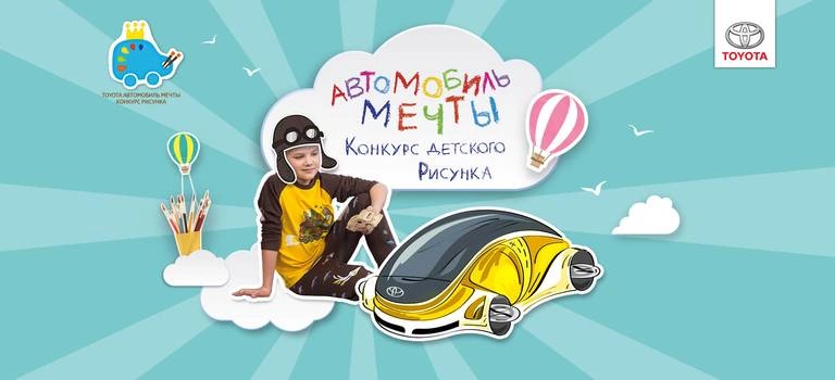 Старт конкурса детского рисунка «Автомобиль мечты» 2018−2019!