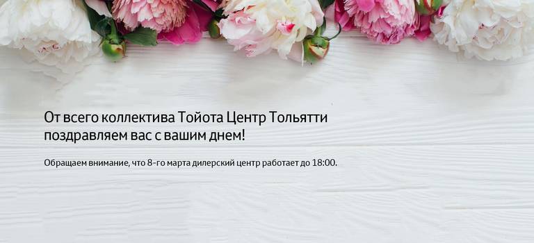 Изображение на странице Последние новости и события в мире Toyota Тойота Центр Тольятти