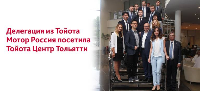 Изображение на странице Последние новости и события в мире Toyota Тойота Центр Тольятти