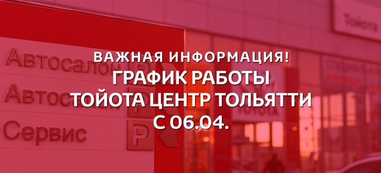 Изображение на странице Последние новости и события в мире Toyota Тойота Центр Тольятти