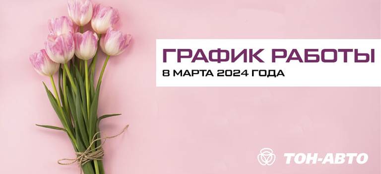 Изображение на странице Реализация отзывной кампании на&nbsp;некоторых автомобилях Toyota Тойота Центр Тольятти