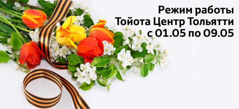 Изображение на странице Последние новости и события в мире Toyota Тойота Центр Тольятти