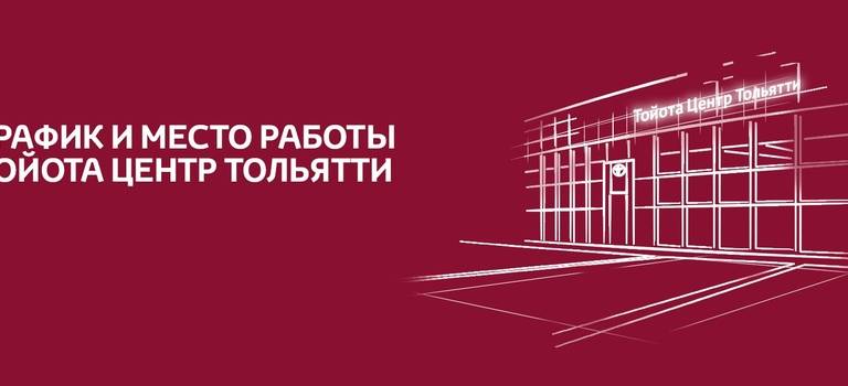 Изображение на странице Последние новости и события в мире Toyota Тойота Центр Тольятти