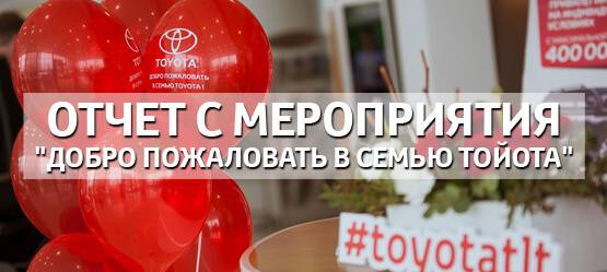 Изображение на странице Последние новости и события в мире Toyota Тойота Центр Тольятти
